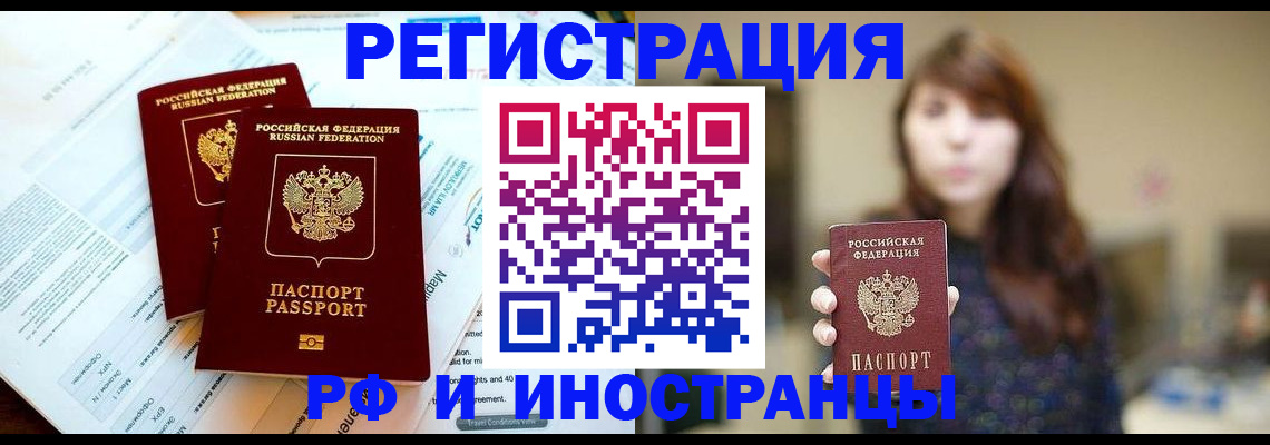 временная прописка в Котельниках