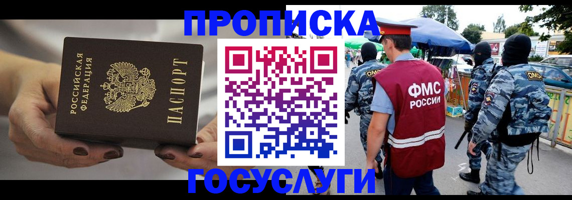 временная регистрация недорого в Котельниках